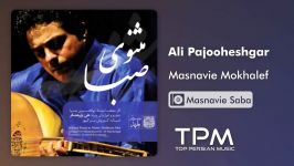 Ali Pajooheshgar  Masnavie Mokhalef علی پژوهشگر  مثنوی مخالف