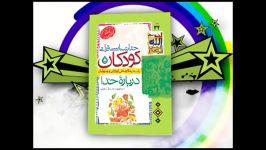 خداشناسی قرآنی کودکان نوشته غلامرضا حیدری ابهری