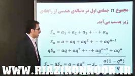 مجموع جملات دنباله هندسی