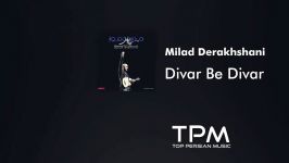 Milad Derakhshani  Divar Be Divar میلاد درخشانی  دیوار به دیوار