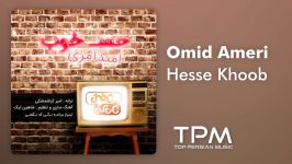 Omid Ameri  Hesse Khoob امید آمری  حس خوب  تیتراژ برنامه نگی نگفتی