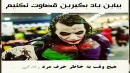 کلیپ تکست نوشته عاشقانه  یاد بگیریم قضاوت نکنیم