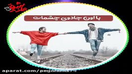 آهنگ عاشقانه...موج موهات