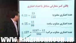 تبدیل اعشار به کسر