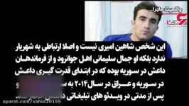 4 دا عشی را جزو کشته شدگان اعتراضات بنزینی جا زدند + فیلم