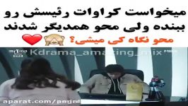 کلیپ عاشقانه کره ای...ببین چجور محو نگاه همدیگه میشن