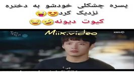 کلیپ عاشقانه... ببین چجوری مخ دختره رو میزنه