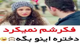 کلیپ عاشقانه ترکی...فکرشو نمی‌کرد دختره این حرفمو بزنه