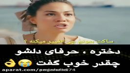 کلیپ عاشقانه...دختره حرفای دلشو چقدر خوب گفت