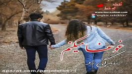 کلیپ عاشقانه...آهنگ عاشقانه...آرش مسیح