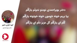 گروه آوازی دامور  دختر بویراحمدی