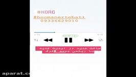 ساخت جدید ورژن جدید ریتم صداهای تاپ ارنجر کرگ هومن ارتباطی ۰۹۳۳۶۶۲۹۰۱۰