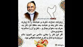 اگر میخواهی عبادت ذکر دعا زیارتت دائمی شود...