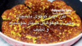 روش تهیه کوکوی بادمجان خوشمزه بافتی لطیف375