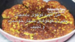 روش تهیه کوکوی بادمجان خوشمزه بافتی لطیف426