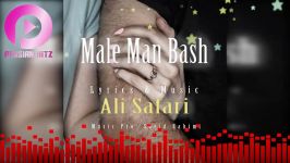 Ali Safari  Male Man Bash  آهنگ عاشقانه علی صفری  مال من باش