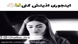 کلیپ احساسی  اینجوری اذیتش کنی