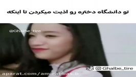 کلیپ عاشقانه  دخترو رو اذیت میکردن تا اینکه ..........