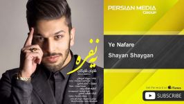 Shayan Shaygan  Ye Nafare شایان شایگان  یه نفره 