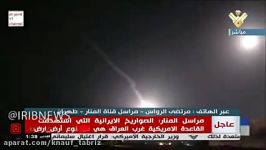 تصاویر المنار حمله موشکی سپاه پاسداران به پایگاه عین السد