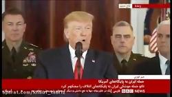 سخنرانی کامل ترامپ بعد حمله موشکی ایران عقب نشینی ترس ترامپ قدرت سپاه