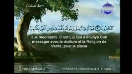 سورة الصف الشیخ السدیس والشریم As Saff