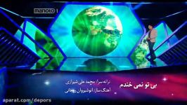 خوانندگی مجید در شبکه منوتو اکادمی گوگوش