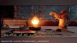 آهنگ نه بیلیدیم کیوان ناصری