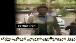 روز عروسیشون عروس غیبش میزنه ...