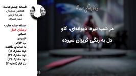 همایون شجریان علیرضا قربانی آلبوم افسانه چشمهایت187