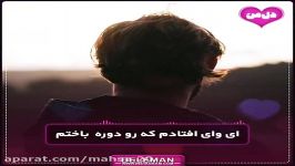 آزارم میده دلــــی آدمهــــا ترسیـــــده307