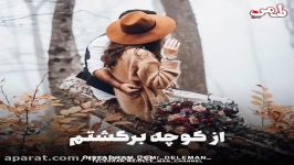 تـــــرانه عاشقـــــانه179