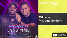 آهنگ جدید میثم ابراهیمی میخوامت Meysam Ebarhimi Mikhamet شاد