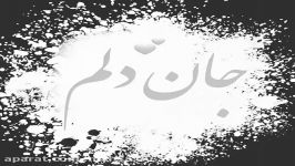 موزیــک جـــان دلــم   علــی منتظـــری24