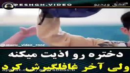 کلیپ زیبا  دختره رو اذیت میکردن ولی اخرش....