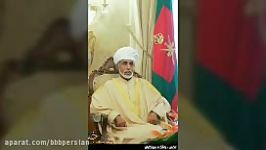سلطان قابوس ، پادشاه عمان در گذشت