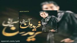 آهنگ فریدون آسرایی محمد علیزاده سلام