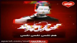 مهدی احمدونــــد هـــم نفســـــی نفســــی نفســــی278