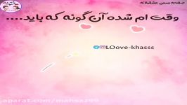 وقتـــ م شده آنگونه بایـــد .....391