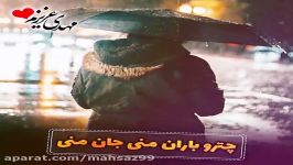 چتــرو بـــاران مــنی جــان مـــنی205