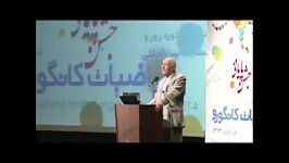 سخنرانی دکتر مهدی بهزاد در جشن پایانی کانگورو 2014