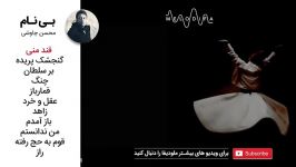 Mohsen Chavoshi  No Name Album محسن چاوشی  آلبوم بی نام