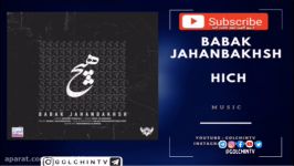 آهنگ جدید بابک جهانبخش به نام هیچ Babak Jahanbakhsh  Hich