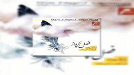 آهنگ مانی رهنما آلبوم فصل پرواز قطعه ۵