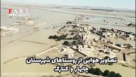 آخرین وضعیت مناطق سیل‌زده بلوچستان۵۰۰ روستا در محاصره سیلاب