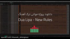 دانلود پروژه آهنگ New Rules Dua Lipa