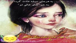 آهنگ عاشقانه غمگین خیلی قشنگ بنام رفت توی نگاش نداشت... حتما ببینید 2018