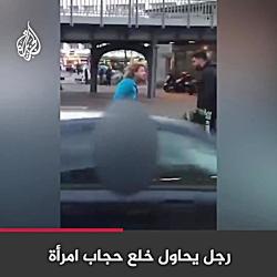 حمله یک مرد به زن محجبه برای برداشتن حجابش در برلین پایتخت آلمان