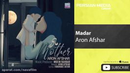 Aron Afshar  Madar آرون افشار  مادر 