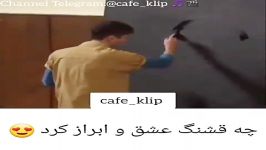 ابراز علاقه عاشقانه